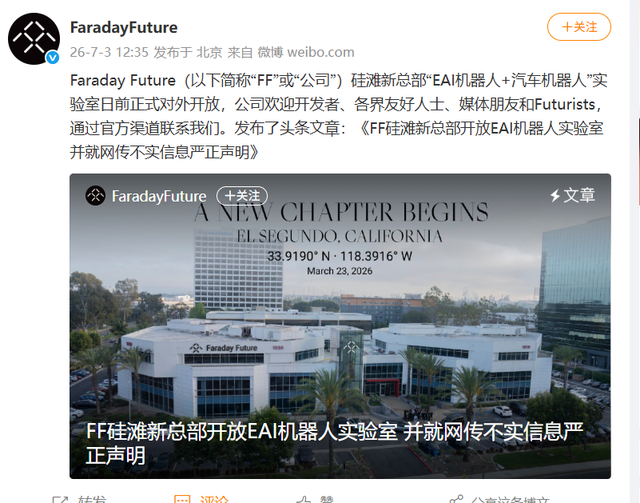 Faraday Future回应总部搬迁传闻 称3月已迁至洛杉矶硅滩