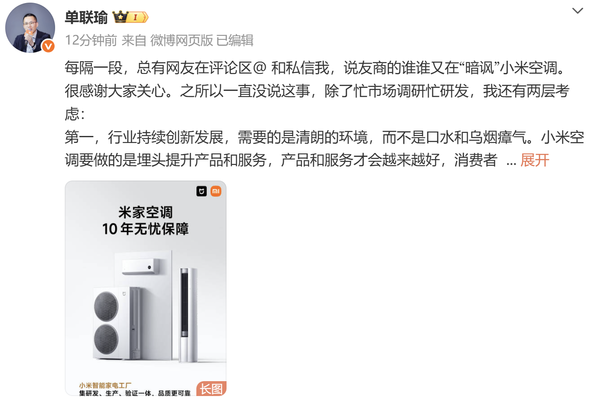 小米高管回应被友商暗讽空调:忙于研发市场调研 第2张 小米高管回应被友商暗讽空调:忙于研发市场调研 第2张