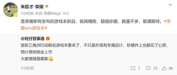 荣耀PC产品经理透露将发布《三角洲行动》联名游戏本  第2张