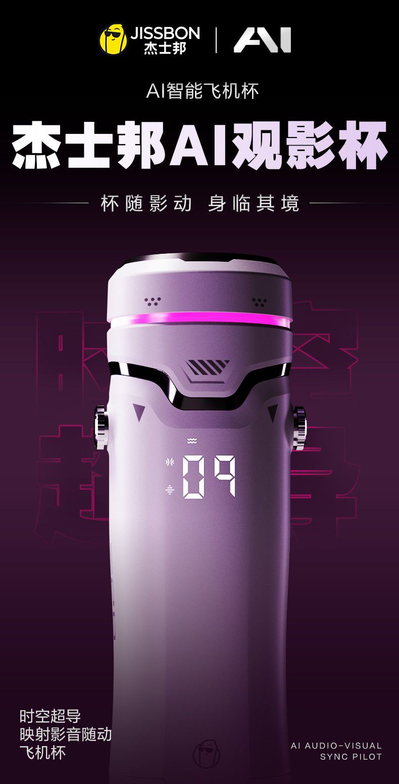 杰士邦AI产品618冲顶成人用品行业第一 销量破千台 第2张 杰士邦AI产品618冲顶成人用品行业第一 销量破千台 第2张