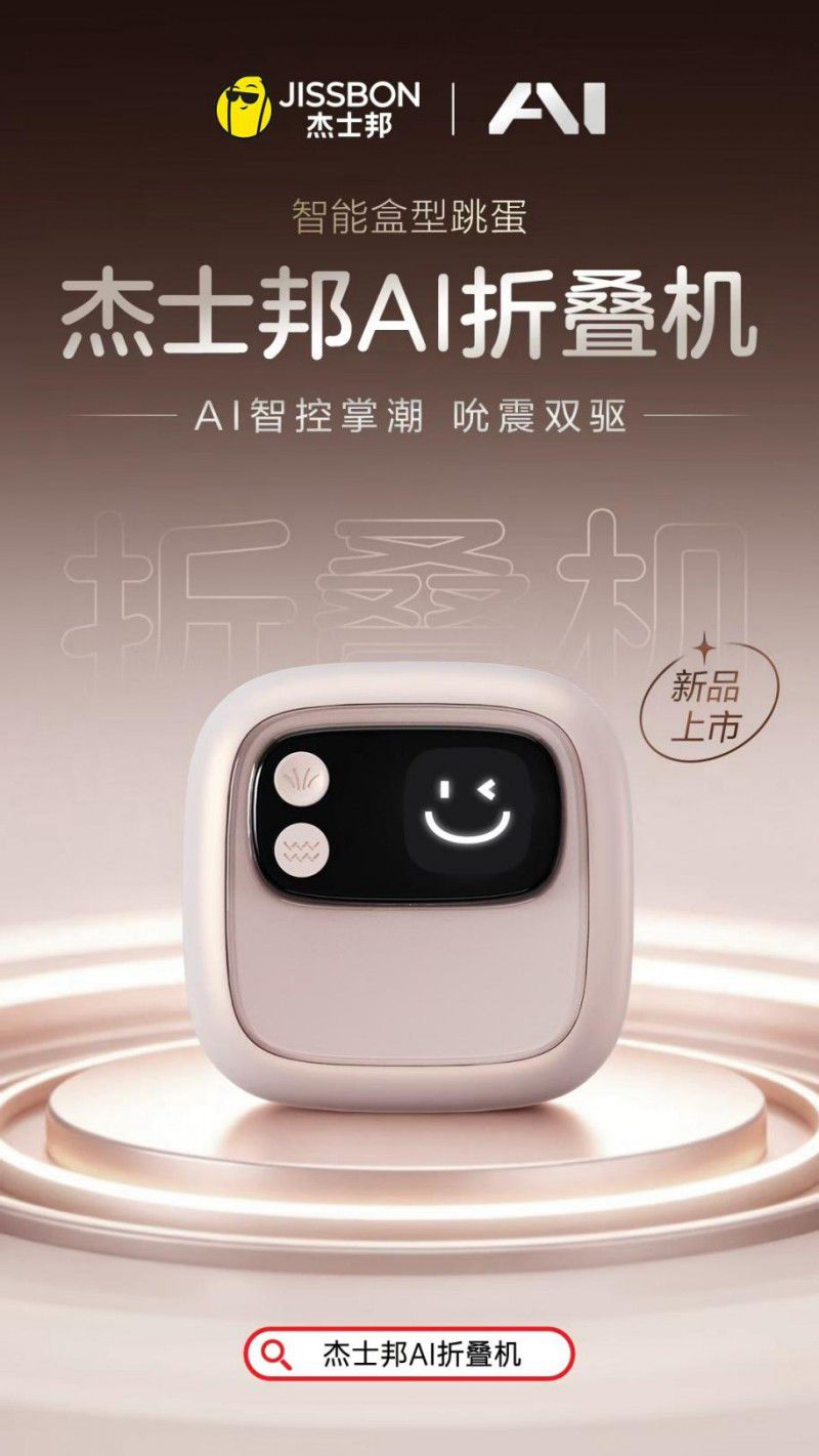 杰士邦AI产品618冲顶成人用品行业第一 销量破千台 第3张 杰士邦AI产品618冲顶成人用品行业第一 销量破千台 第3张