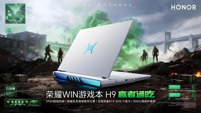 荣耀 WIN 游戏本联名款定于 7 月 10 日发售 第2张 荣耀 WIN 游戏本联名款定于 7 月 10 日发售 第2张