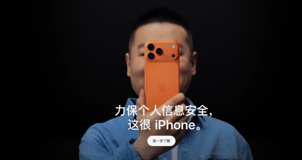 Apple发布新宣传片重点强调App隐私保护