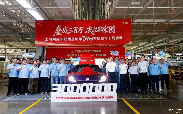 MG 07首台量产车下线 上汽乘用车郑州基地达成300万辆里程碑