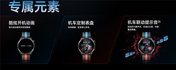 荣耀手表6 Plus张雪机车联名款开启全渠道预约 第4张 荣耀手表6 Plus张雪机车联名款开启全渠道预约 第4张