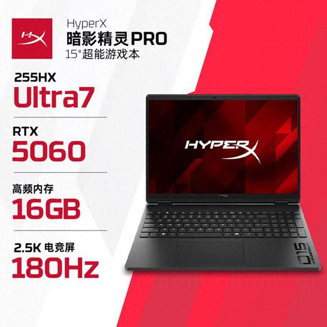 HyperX暗影精灵PRO 15超能游戏本上市 适合8k-1.2w价位段大学生选购 第2张 HyperX暗影精灵PRO 15超能游戏本上市 适合8k-1.2w价位段大学生选购 第2张