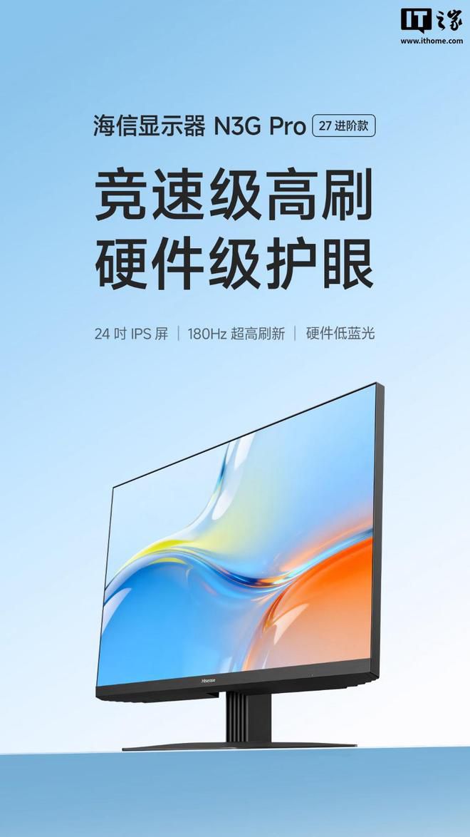 海信推N3G Pro 27进阶款显示器 7月9日开售