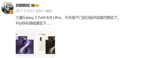 三星Z Fold8及Z Fold8 Ultra启动盲约预订 第2张 三星Z Fold8及Z Fold8 Ultra启动盲约预订 第2张
