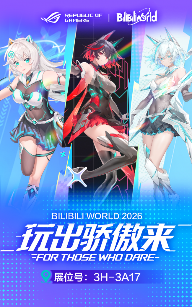 ROG玩家国入驻BilibiliWorld2026 打造赛博星际基地 第2张 ROG玩家国入驻BilibiliWorld2026 打造赛博星际基地 第2张