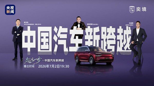 东风汽车与华为乾崑合作打造高端新能源品牌奕境