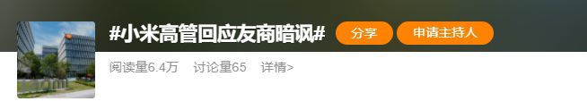 小米大家电部总经理单联瑜回应友商暗讽事件