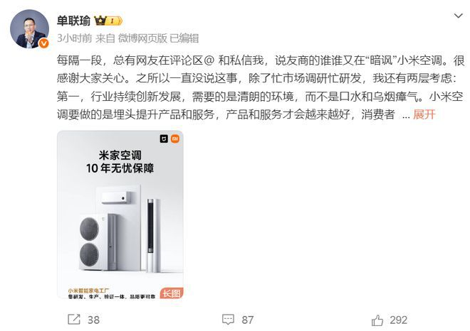 小米大家电部总经理单联瑜回应友商暗讽事件 第2张 小米大家电部总经理单联瑜回应友商暗讽事件 第2张