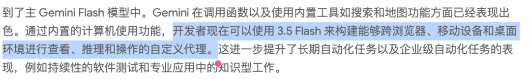 谷歌将计算机操作能力整合至Gemini 3.5 Flash模型 第4张 谷歌将计算机操作能力整合至Gemini 3.5 Flash模型 第4张