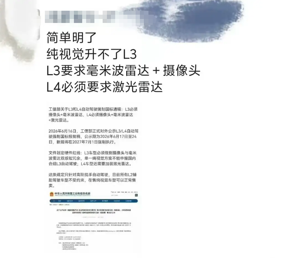 工信部发布《智能网联汽车 自动驾驶系统安全要求》报批稿