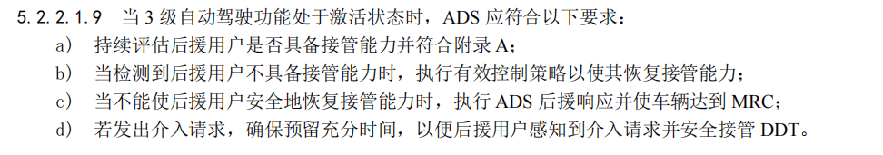 工信部发布《智能网联汽车 自动驾驶系统安全要求》报批稿 第8张 工信部发布《智能网联汽车 自动驾驶系统安全要求》报批稿 第8张