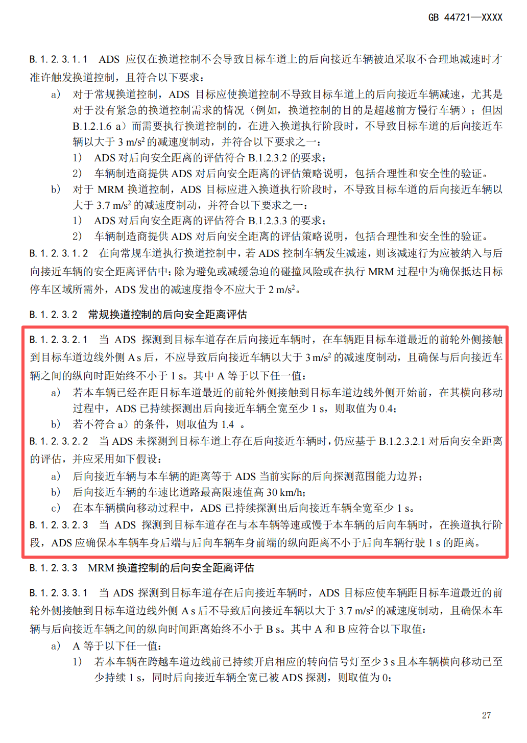 工信部发布《智能网联汽车 自动驾驶系统安全要求》报批稿 第11张 工信部发布《智能网联汽车 自动驾驶系统安全要求》报批稿 第11张