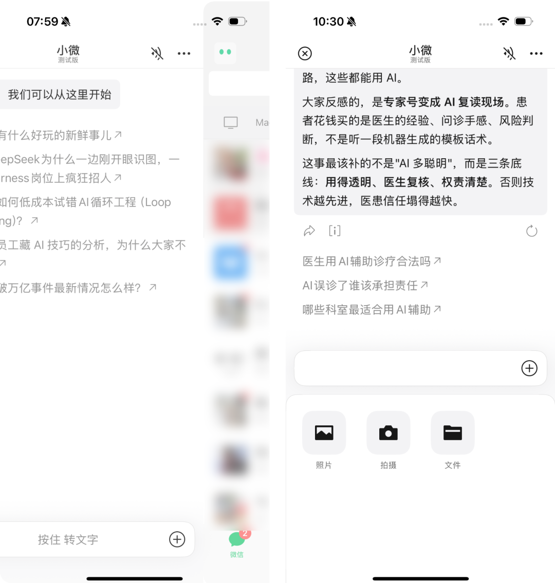 微信首页新增AI助手小微,展现原生AI功能布局 第2张 微信首页新增AI助手小微,展现原生AI功能布局 第2张