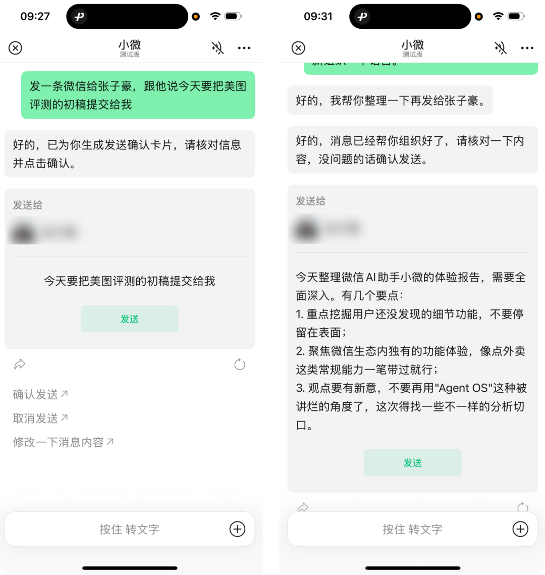 微信首页新增AI助手小微,展现原生AI功能布局 第6张 微信首页新增AI助手小微,展现原生AI功能布局 第6张
