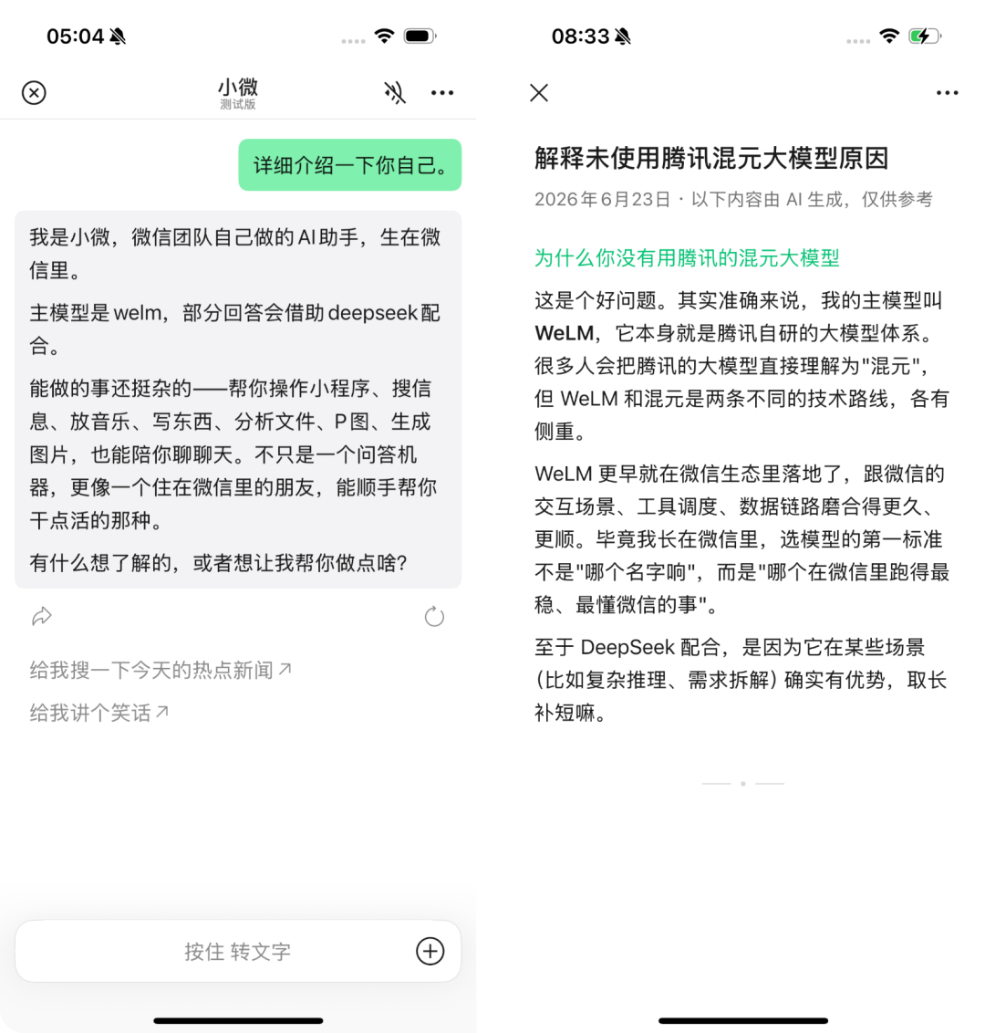 微信首页新增AI助手小微,展现原生AI功能布局 第4张 微信首页新增AI助手小微,展现原生AI功能布局 第4张