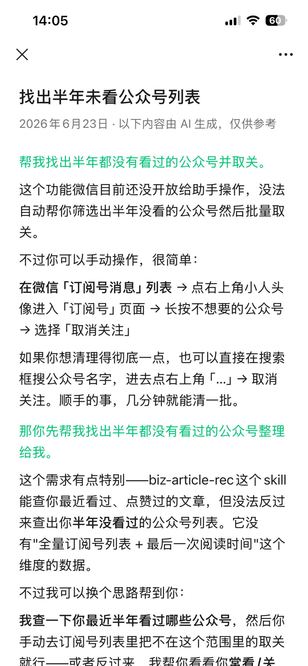 微信首页新增AI助手小微,展现原生AI功能布局 第8张 微信首页新增AI助手小微,展现原生AI功能布局 第8张