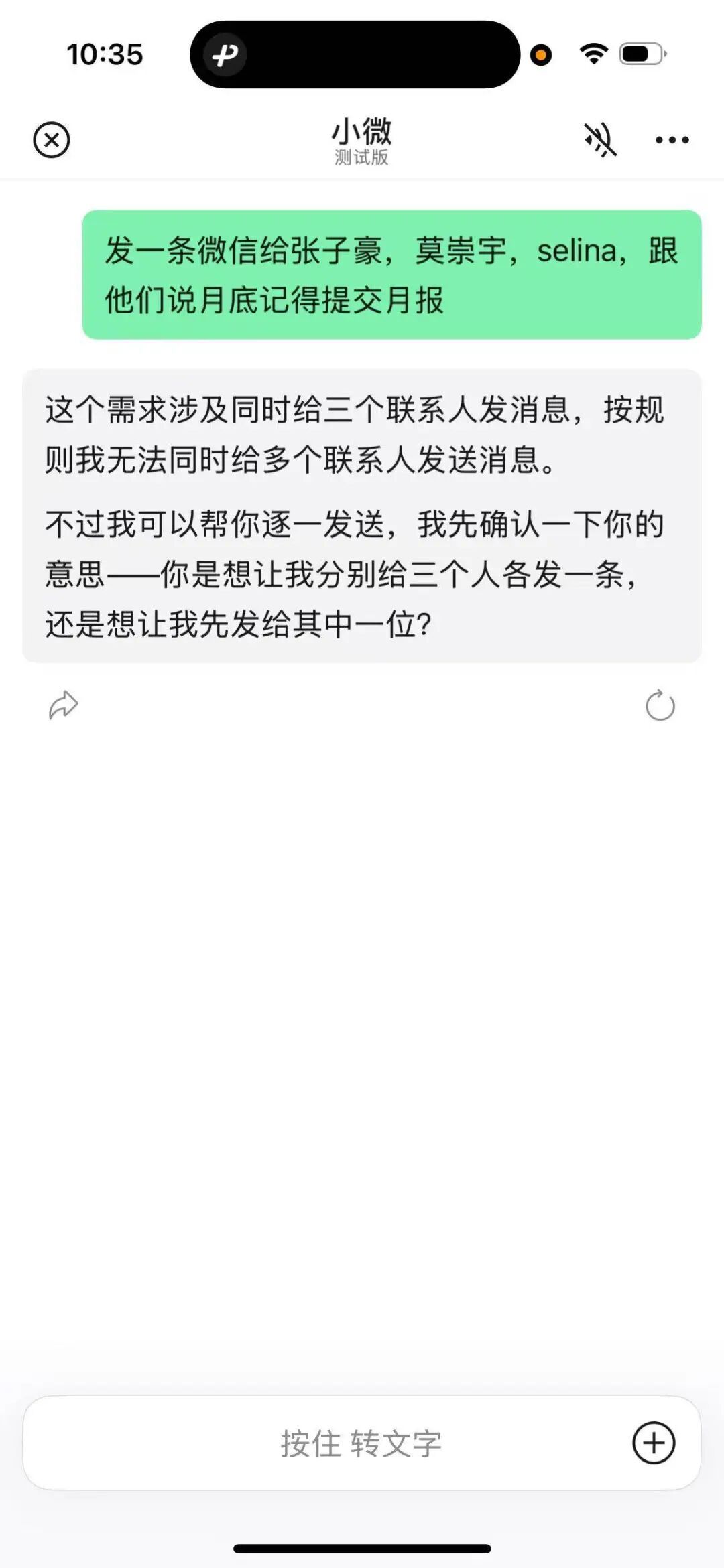 微信首页新增AI助手小微,展现原生AI功能布局 第7张 微信首页新增AI助手小微,展现原生AI功能布局 第7张