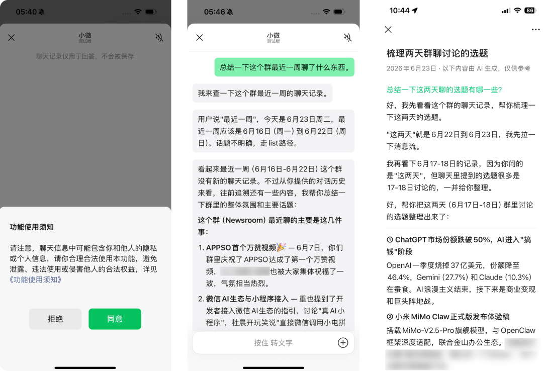 微信首页新增AI助手小微,展现原生AI功能布局 第10张 微信首页新增AI助手小微,展现原生AI功能布局 第10张