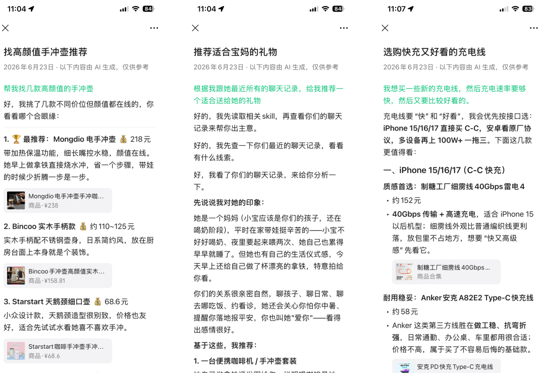 微信首页新增AI助手小微,展现原生AI功能布局 第12张 微信首页新增AI助手小微,展现原生AI功能布局 第12张