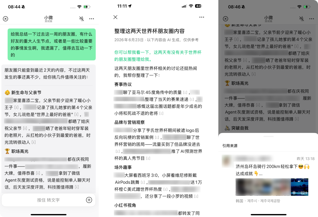 微信首页新增AI助手小微,展现原生AI功能布局 第11张 微信首页新增AI助手小微,展现原生AI功能布局 第11张
