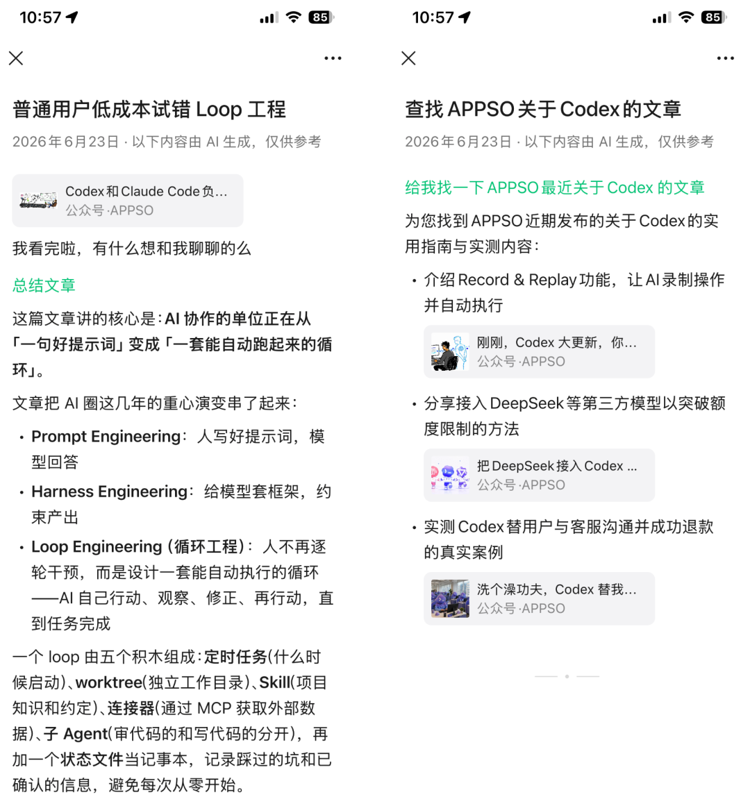 微信首页新增AI助手小微,展现原生AI功能布局 第13张 微信首页新增AI助手小微,展现原生AI功能布局 第13张