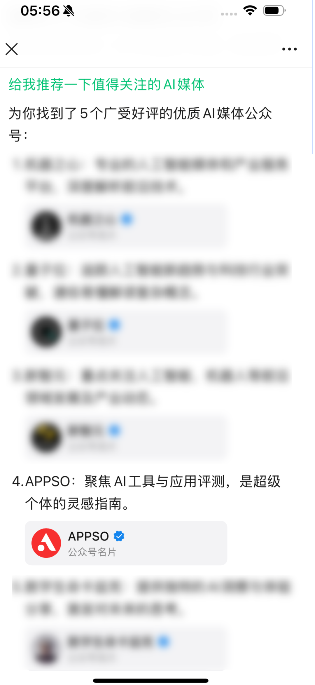 微信首页新增AI助手小微,展现原生AI功能布局 第14张 微信首页新增AI助手小微,展现原生AI功能布局 第14张