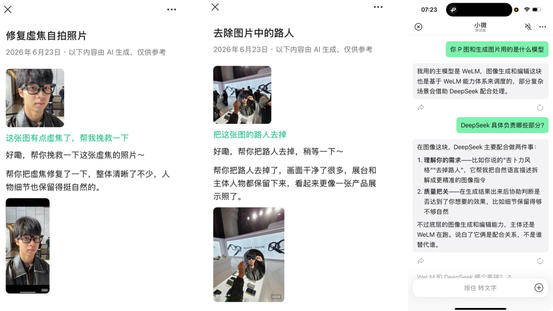 微信首页新增AI助手小微,展现原生AI功能布局 第15张 微信首页新增AI助手小微,展现原生AI功能布局 第15张