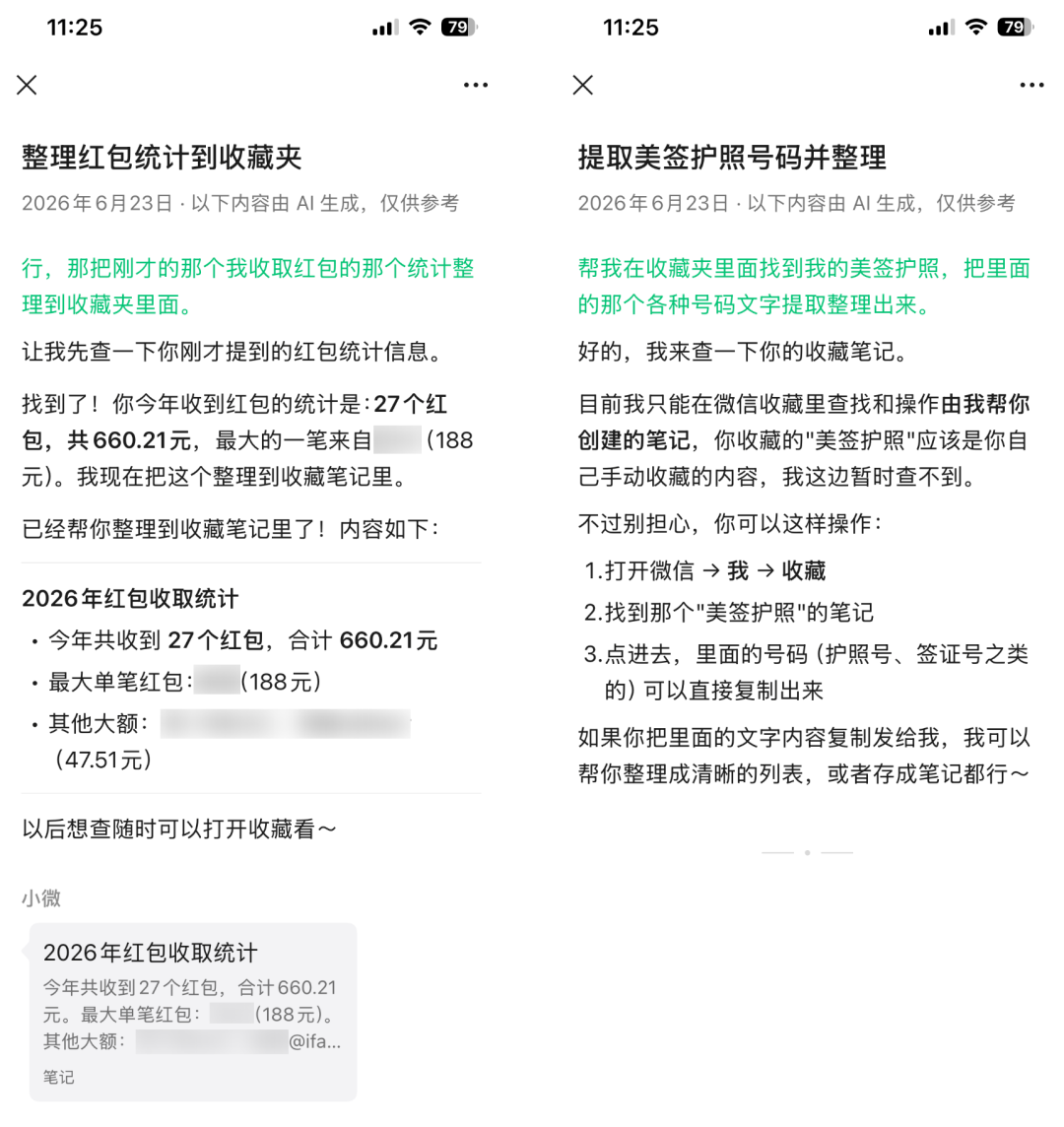 微信首页新增AI助手小微,展现原生AI功能布局 第16张 微信首页新增AI助手小微,展现原生AI功能布局 第16张