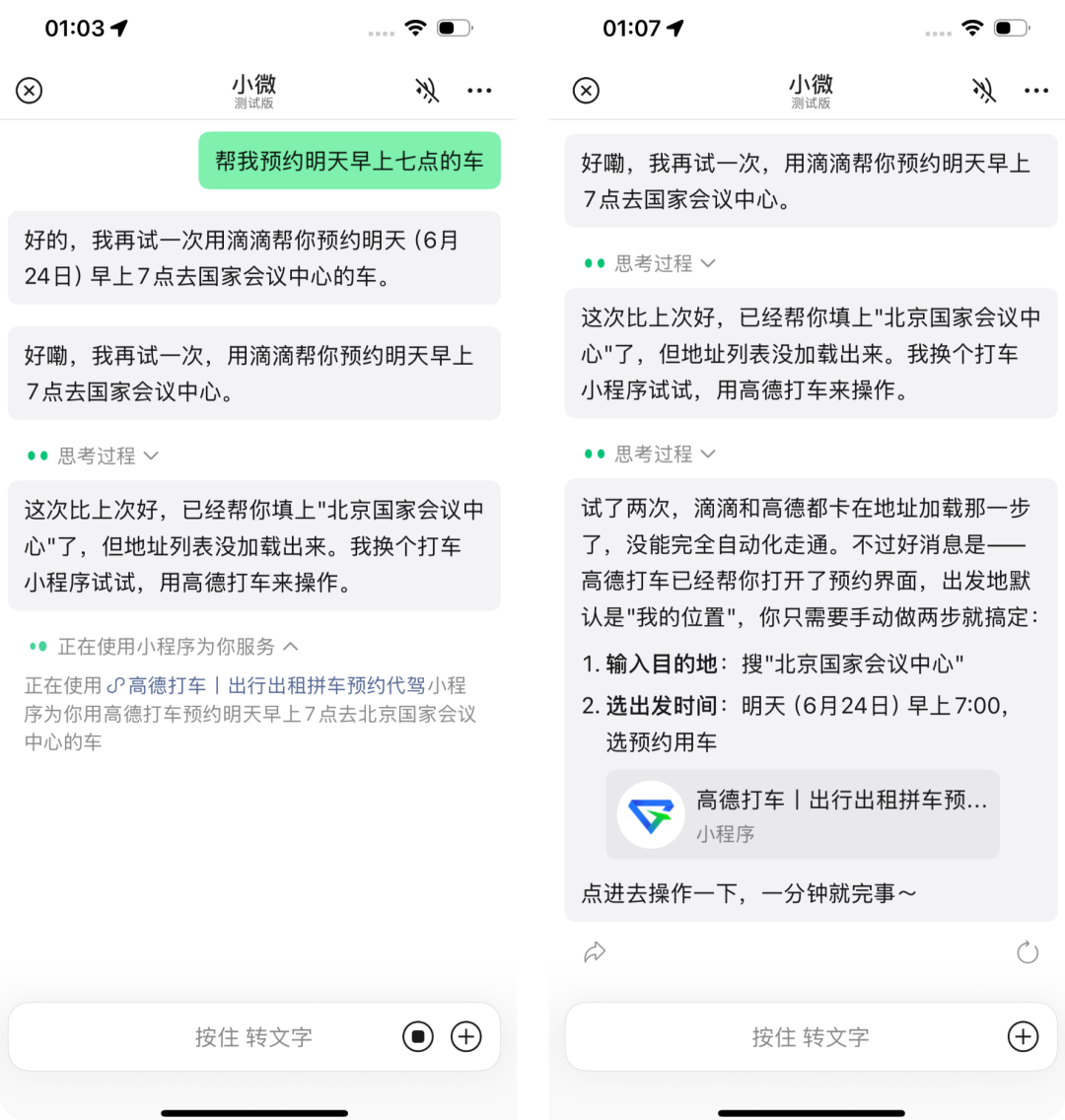 微信首页新增AI助手小微,展现原生AI功能布局 第20张 微信首页新增AI助手小微,展现原生AI功能布局 第20张