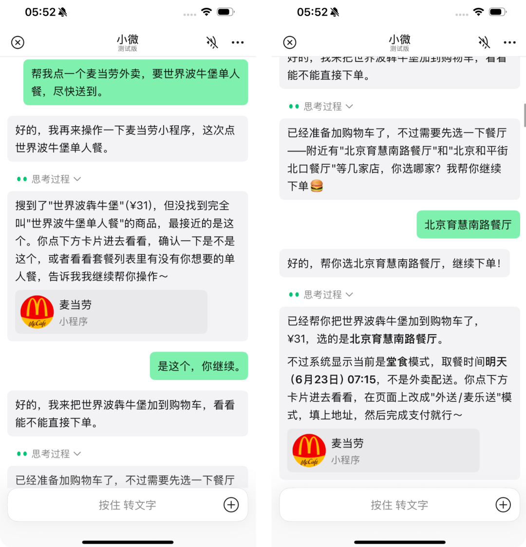 微信首页新增AI助手小微,展现原生AI功能布局 第19张 微信首页新增AI助手小微,展现原生AI功能布局 第19张
