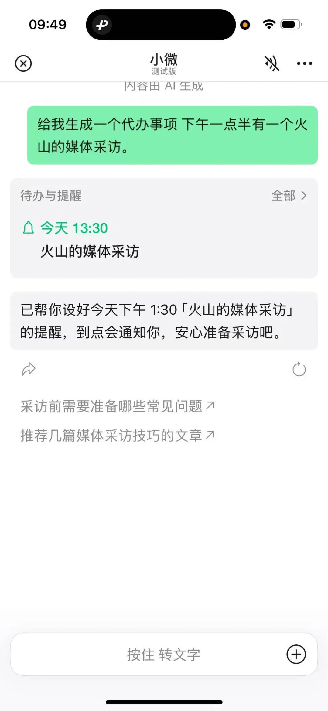 微信首页新增AI助手小微,展现原生AI功能布局 第17张 微信首页新增AI助手小微,展现原生AI功能布局 第17张