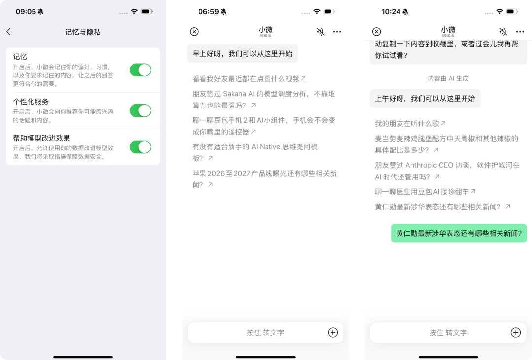 微信首页新增AI助手小微,展现原生AI功能布局 第18张 微信首页新增AI助手小微,展现原生AI功能布局 第18张