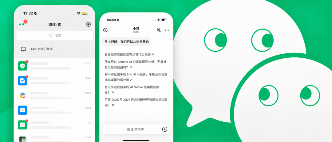 微信首页新增AI助手小微,展现原生AI功能布局 第23张 微信首页新增AI助手小微,展现原生AI功能布局 第23张