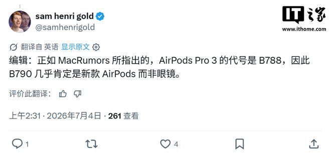 苹果iOS 27测试版披露代号B790智能眼镜相关信息 7月3日推文引发关注 第2张 苹果iOS 27测试版披露代号B790智能眼镜相关信息 7月3日推文引发关注 第2张