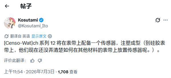 Apple Watch Series 12 或将配备与健康传感器的运动表带