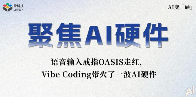 OASIS Ring智能戒指将重点转向AI输入控制