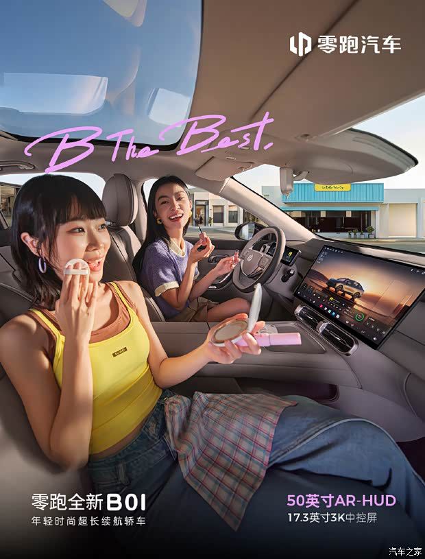 零跑B01新车型官宣云黛紫和液态银两款全新配色 第5张 零跑B01新车型官宣云黛紫和液态银两款全新配色 第5张