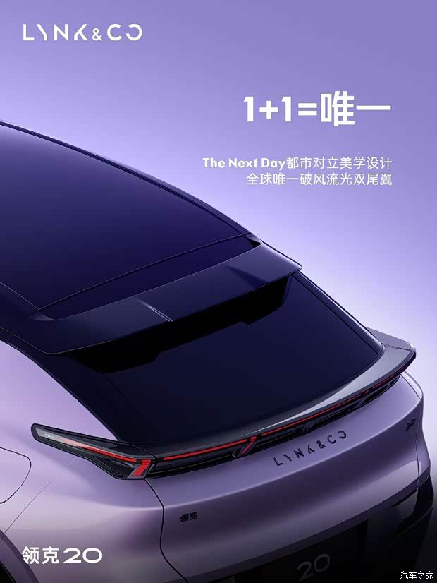 领克新款Z20新增后扰流板及激光雷达配置 第4张 领克新款Z20新增后扰流板及激光雷达配置 第4张