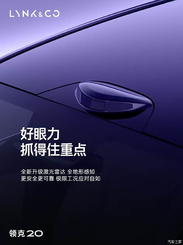 领克新款Z20新增后扰流板及激光雷达配置 第3张 领克新款Z20新增后扰流板及激光雷达配置 第3张