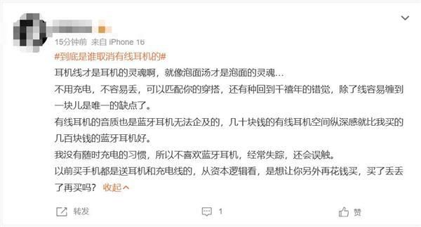 微博话题探讨取消有线耳机的争议  第2张
