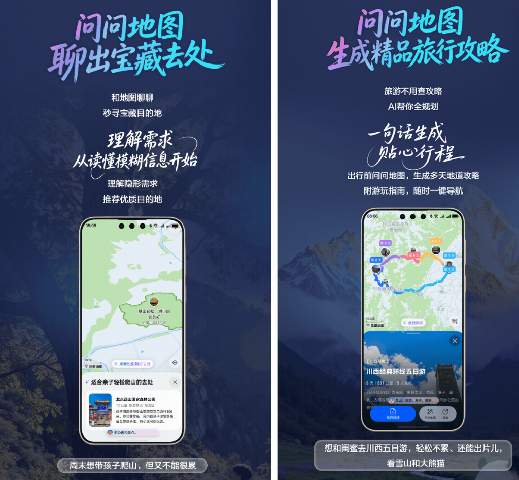 花瓣地图Agent版本6月30日全量开放 面向HarmonyOS 5.0及以上设备 第2张 花瓣地图Agent版本6月30日全量开放 面向HarmonyOS 5.0及以上设备 第2张