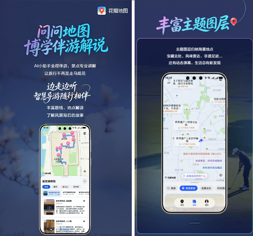 花瓣地图Agent版本6月30日全量开放 面向HarmonyOS 5.0及以上设备 第3张 花瓣地图Agent版本6月30日全量开放 面向HarmonyOS 5.0及以上设备 第3张