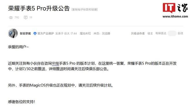 荣耀手表 5 Pro 计划 7 月 30 日前推送系统升级
