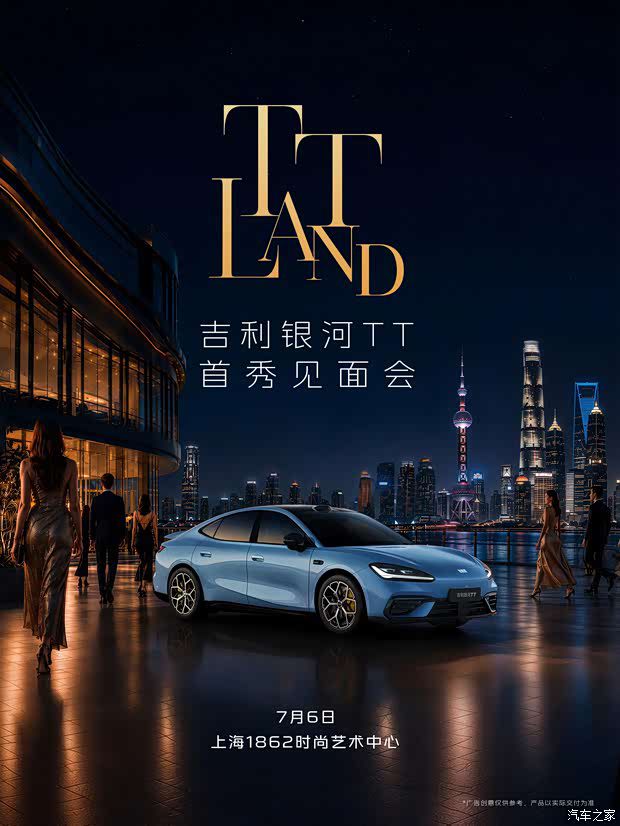 吉利银河TT将于7月6日发布 定位中大型AI纯电运动轿车