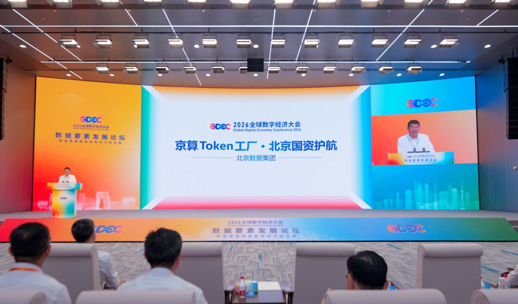 京算Token工厂在京发布 首都智能算力迈入词元计价阶段