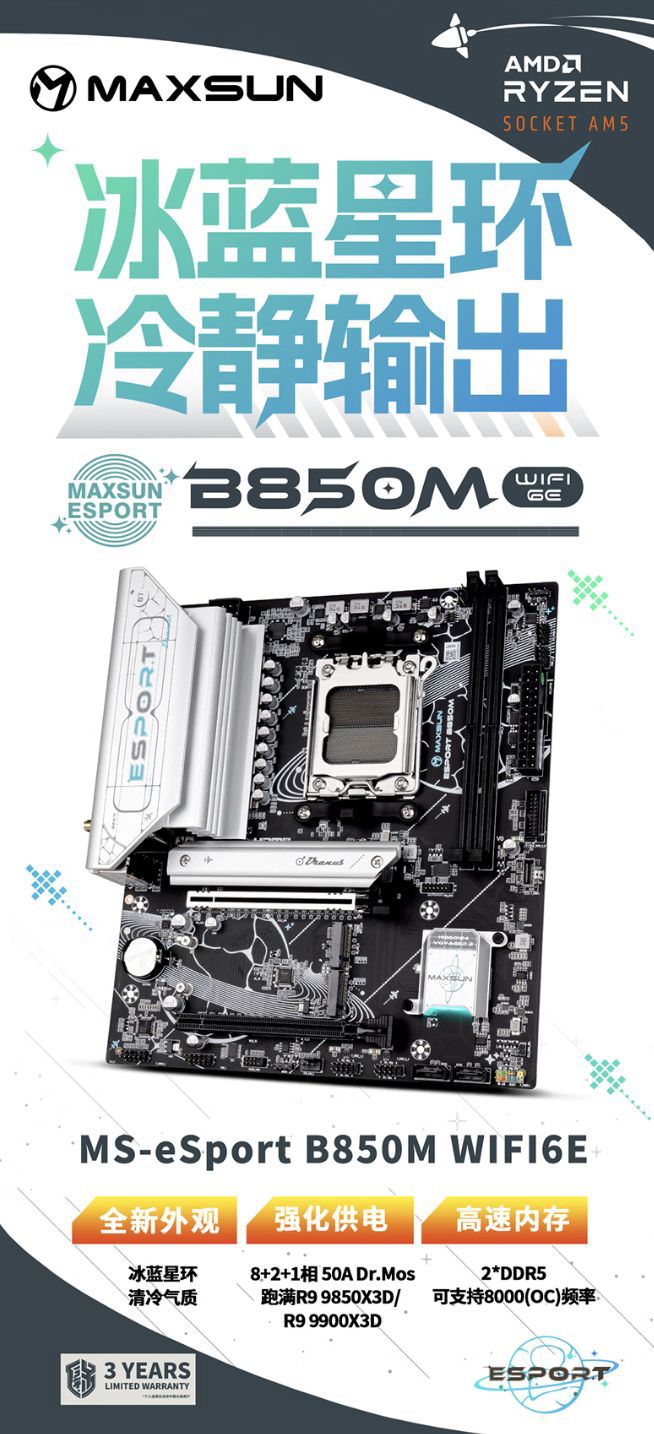 铭瑄 MS-eSport B850M WIFI6E 主板于 2024 年 7 月 5 日在京东发售，国行定价 849 元并提供 3 年质保